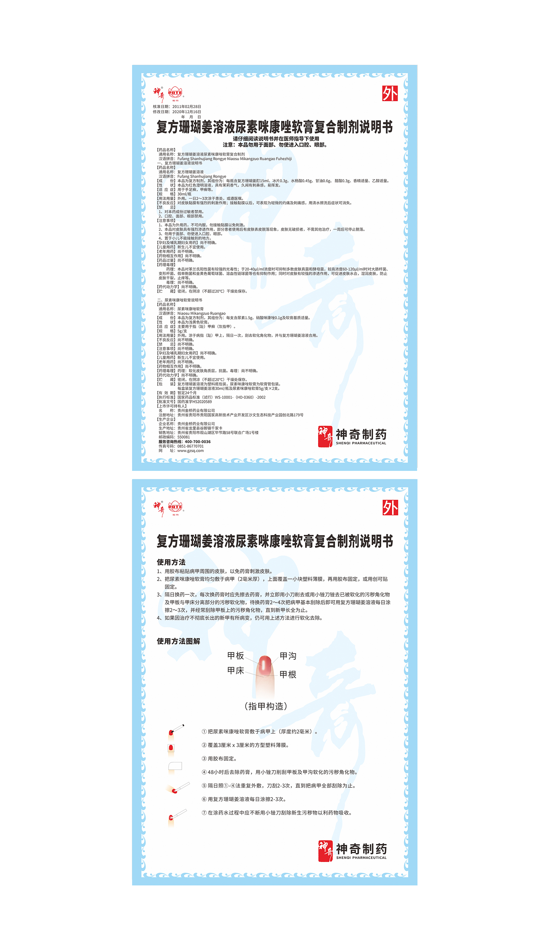 3復方珊瑚姜溶液尿素咪康唑軟膏復合制劑（帕特藥盒）.jpg