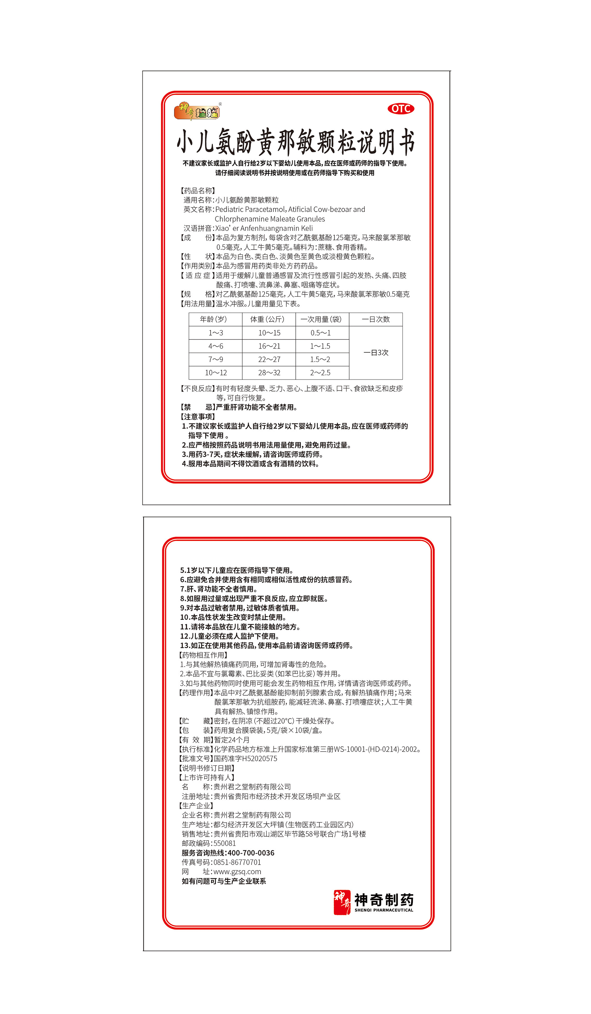 4小兒氨酚黃那敏顆粒.jpg