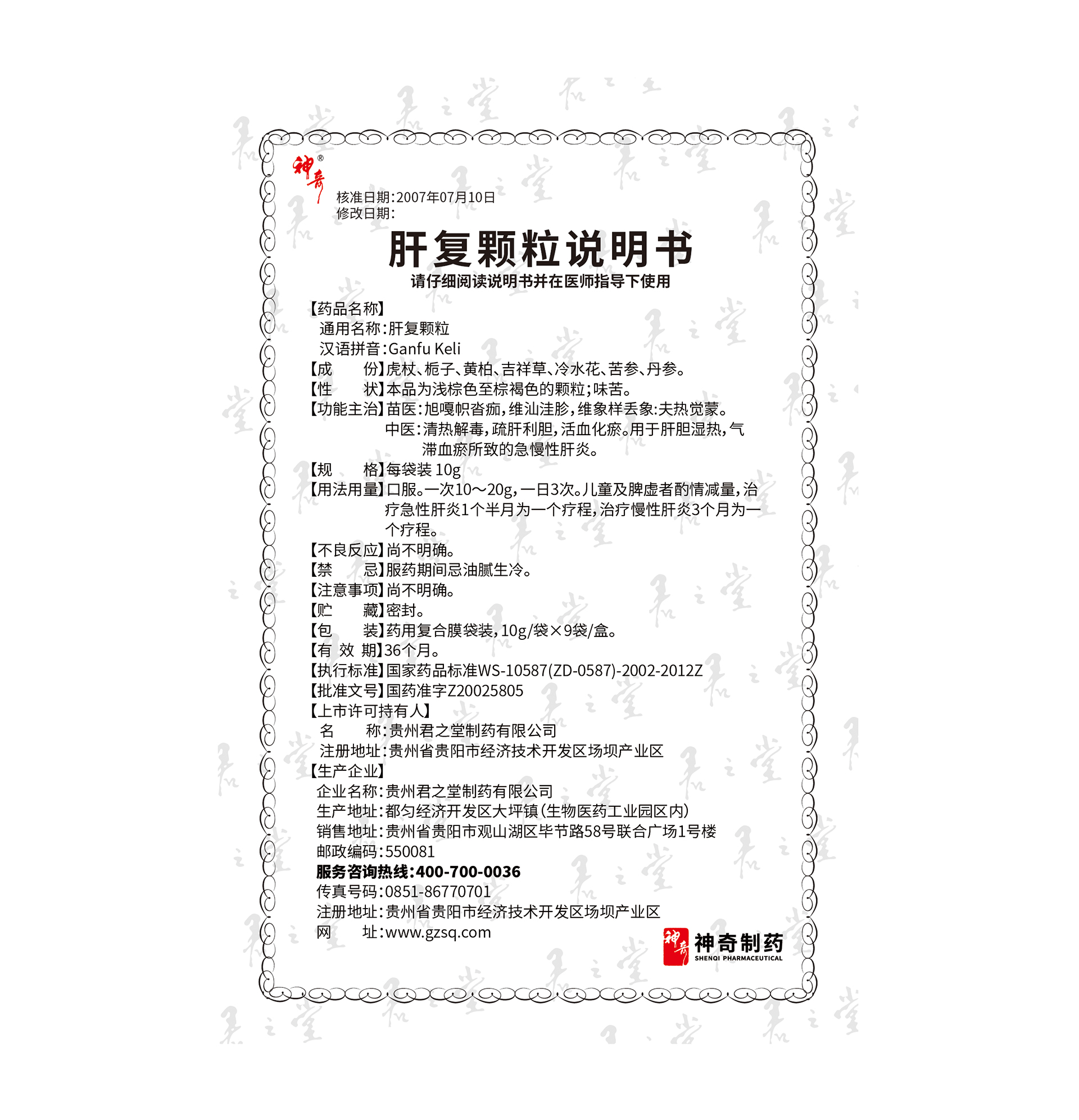 肝復顆粒說明書.jpg