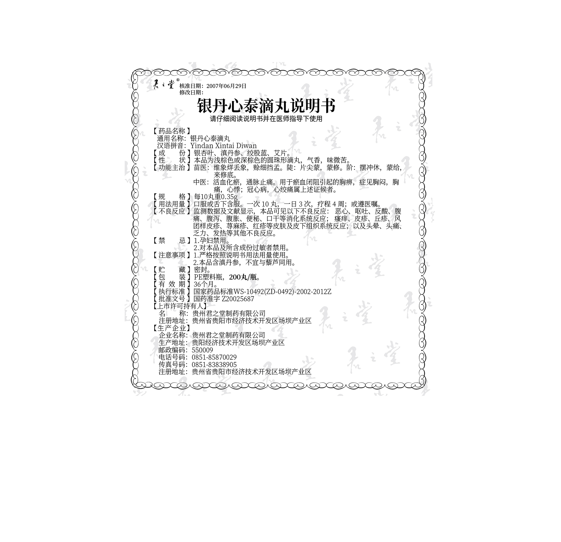 銀丹心泰滴丸說明書.jpg