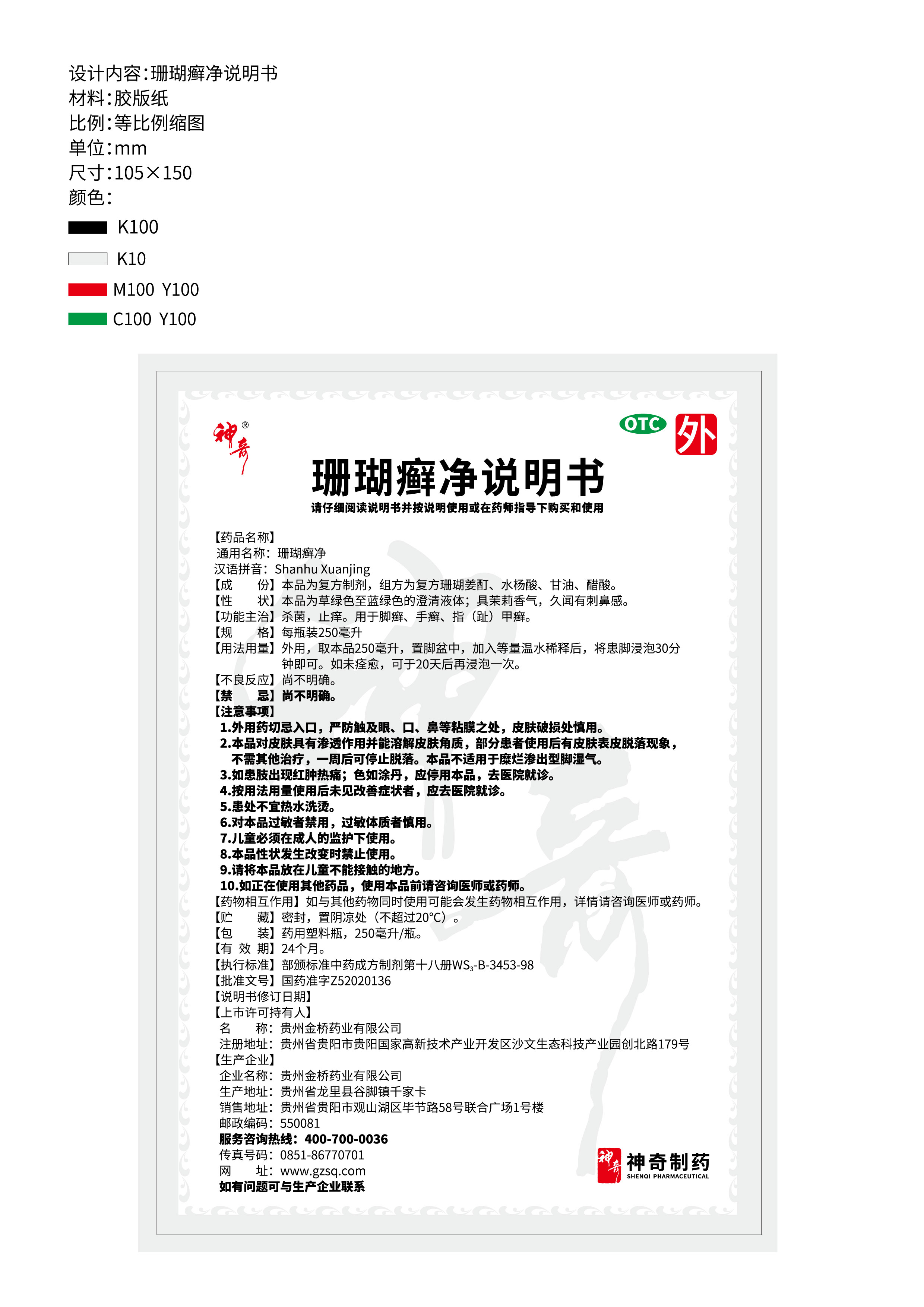 珊瑚癬凈雙瓶說明書.jpg